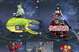 最新五岳皮肤爆料,匠心独运,国风再现 第3张 最新五岳皮肤爆料,匠心独运,国风再现 第3张